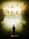 阿兹特克的永生者